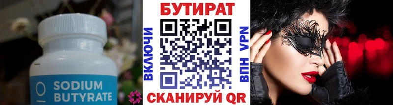 Бутират оксана  Купить  Карачаевск 